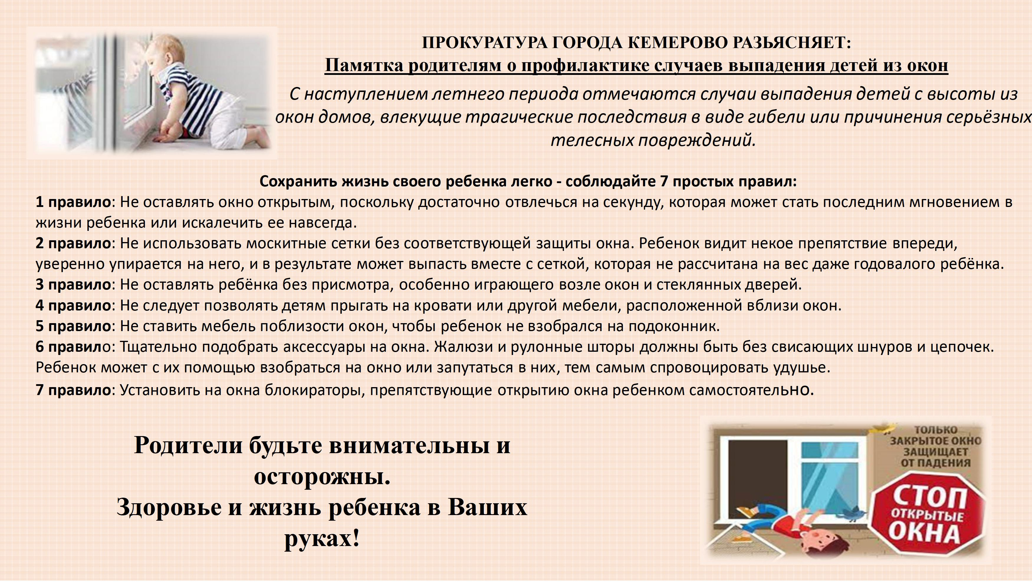 Памятка выпадение детей из окон.jpg